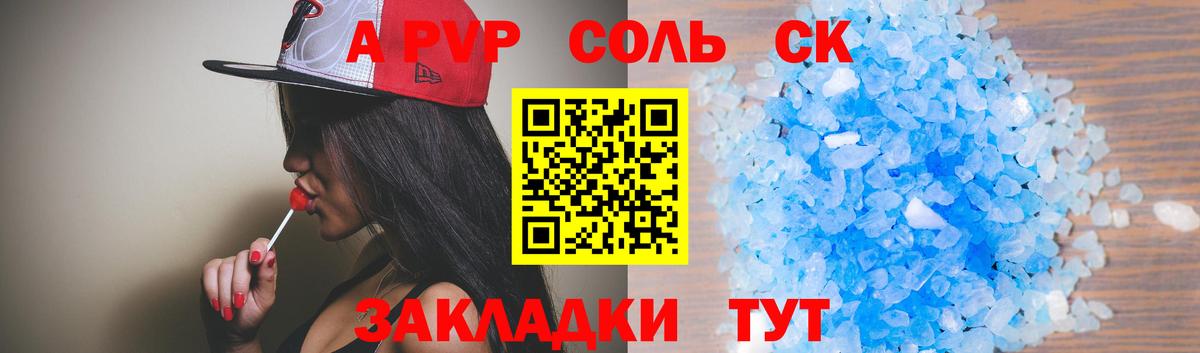 А ПВП кристаллы  Альфа ПВП мука  Вход с VPN  Улан-Удэ 