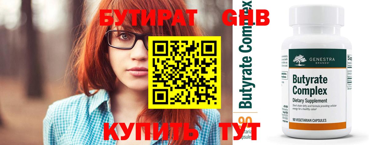 Бутират BDO Улан-Удэ