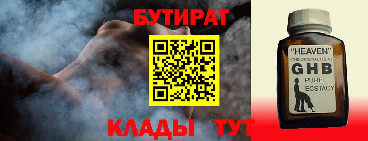 БУТИРАТ вода  Вход с VPN  Улан-Удэ 