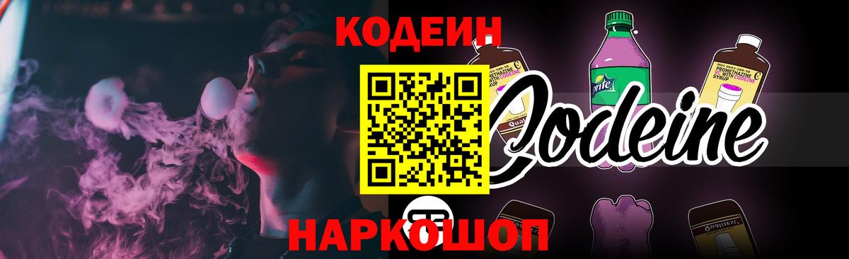 Улан-Удэ  Кодеиновый сироп Lean Purple Drank  Codein напиток Lean (лин)  Вход с VPN 