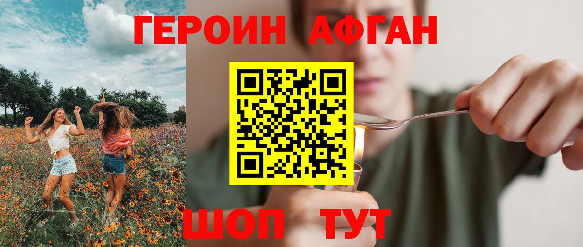 Улан-Удэ  ГЕРОИН Афган  Вход с VPN 
