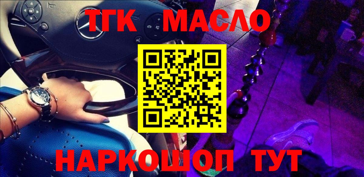 Улан-Удэ  Дистиллят ТГК вейп  Вход с VPN  Дистиллят ТГК концентрат 